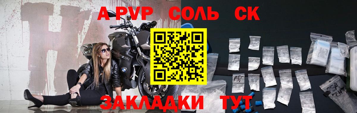 APVP СК  Alpha-PVP СК КРИС  Минеральные Воды  Вход с VPN 