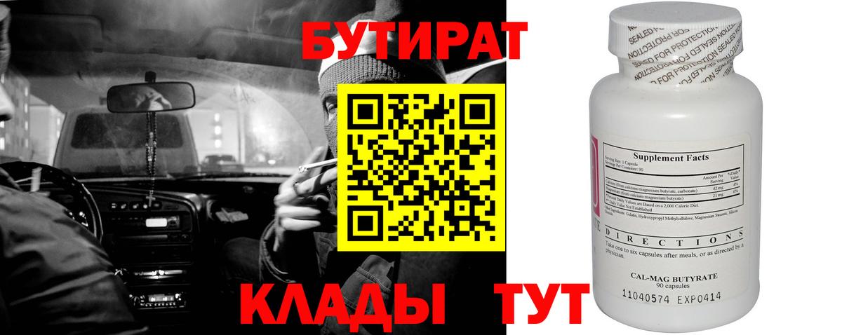 Бутират бутандиол Минеральные Воды