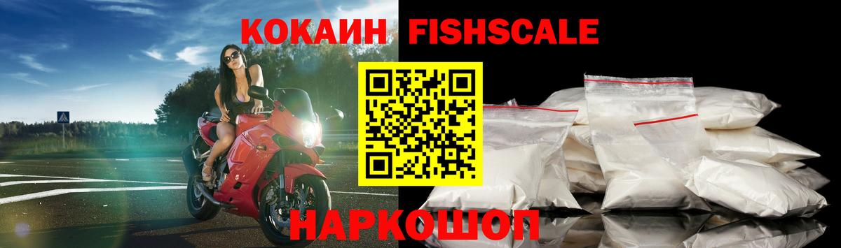 COCAIN FishScale  Вход с VPN  Кокаин Перу  Минеральные Воды 