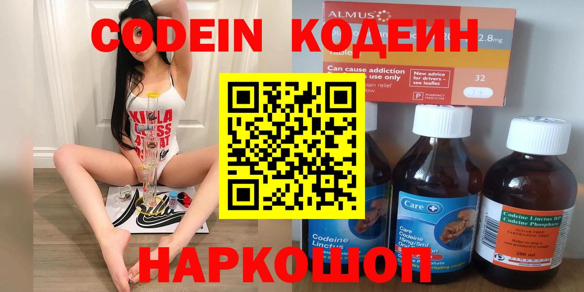 Минеральные Воды  Кодеин Purple Drank  Кодеиновый сироп Lean напиток Lean (лин)  хочу   Вход с VPN 