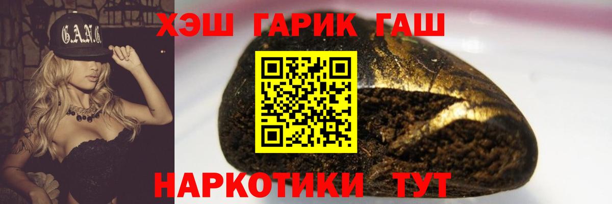 ГАШ убойный  ГАШИШ гарик  Гашиш  Минеральные Воды  Вход с VPN 