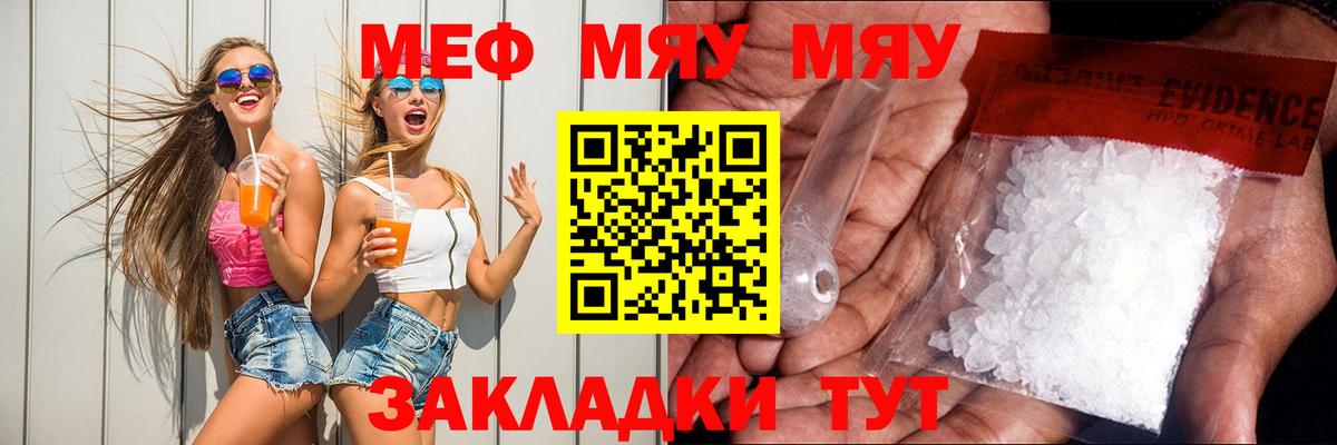 МЕФ  МЯУ-МЯУ mephedrone  Мефедрон  МЯУ-МЯУ VHQ  где можно купить наркотик  Вход с VPN  Минеральные Воды 