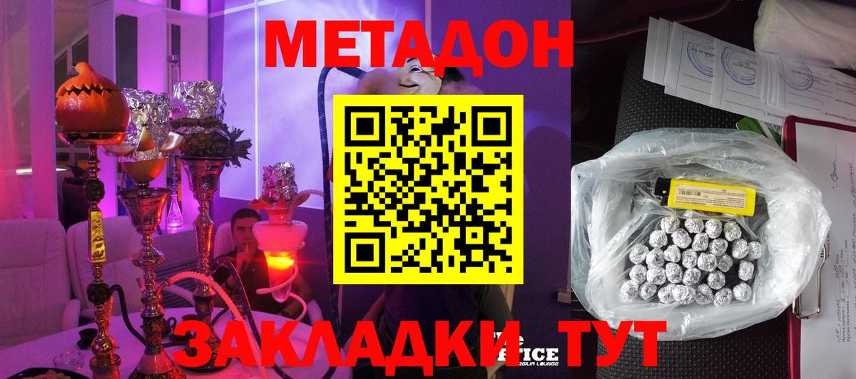 Метадон белоснежный Минеральные Воды