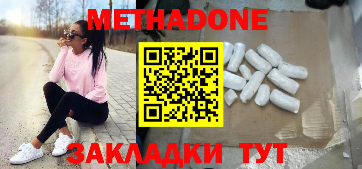 Минеральные Воды  МЕТАДОН VHQ  Вход с VPN 