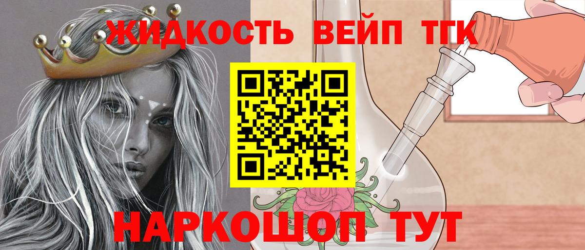 ТГК гашишное масло  Вход с VPN  Минеральные Воды  ТГК жижа 