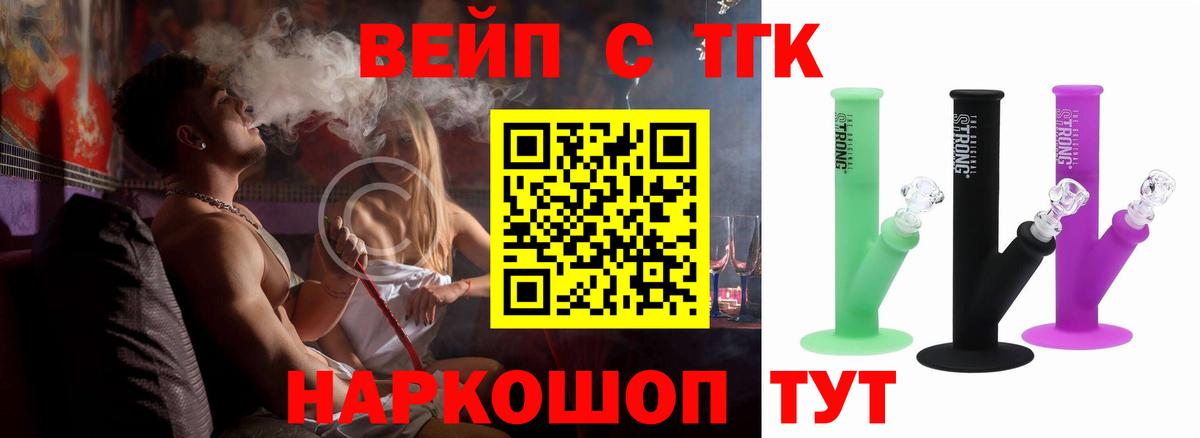 ТГК вейп Минеральные Воды